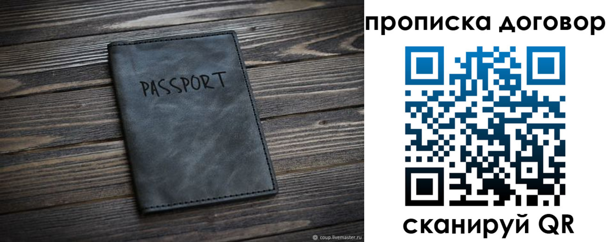 прописка 2025 в Кохме