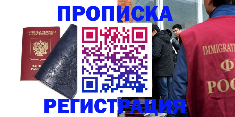 прописка ребенка в Кохме